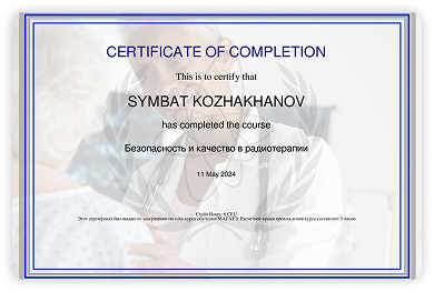 Документ о квалификации 3