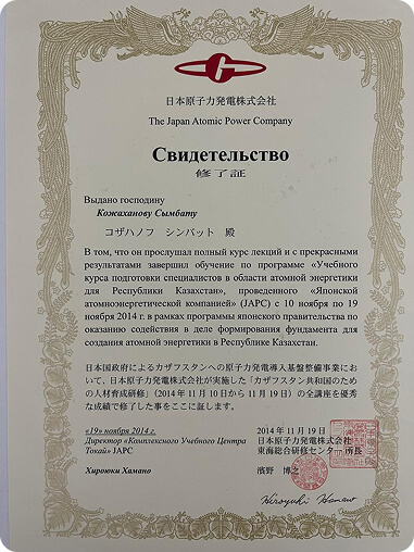 Документ о квалификации 4