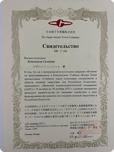 Документ о квалификации 6