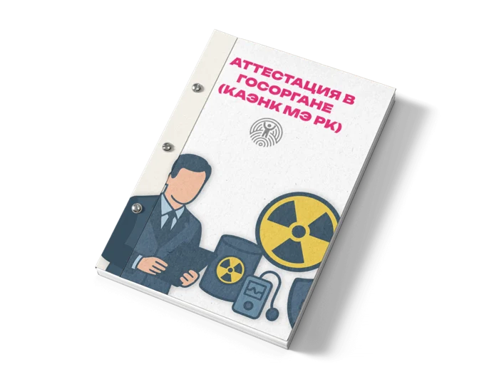 Подготовка к аттестации